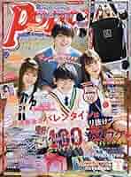 Popteen 2019年10月号〜2020年2月号まとめ売り Popteen(ポップティーン) 2019年10月号 (発売日2019年08月30日