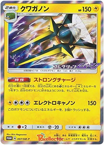 Amazon Co Jp ポケモンカード日本語 Vikavolt 007 Sm P Holo Promo おもちゃ