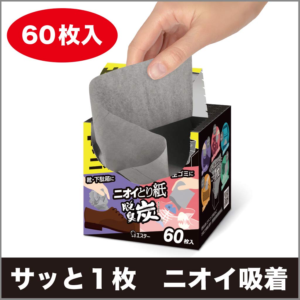 脱臭炭 ニオイとり紙 60枚 ゴミ箱・生ゴミ・靴・おむつ用