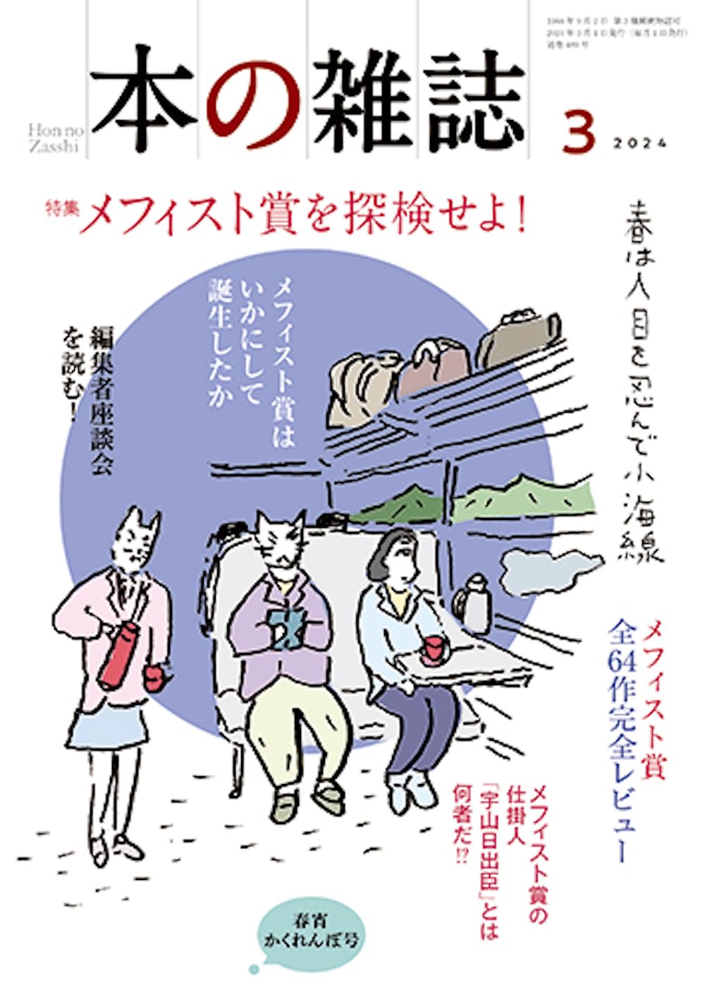雑誌　メフィスト webメフィスト｜講談社文芸第三出版部｜講談社BOOK倶楽部
