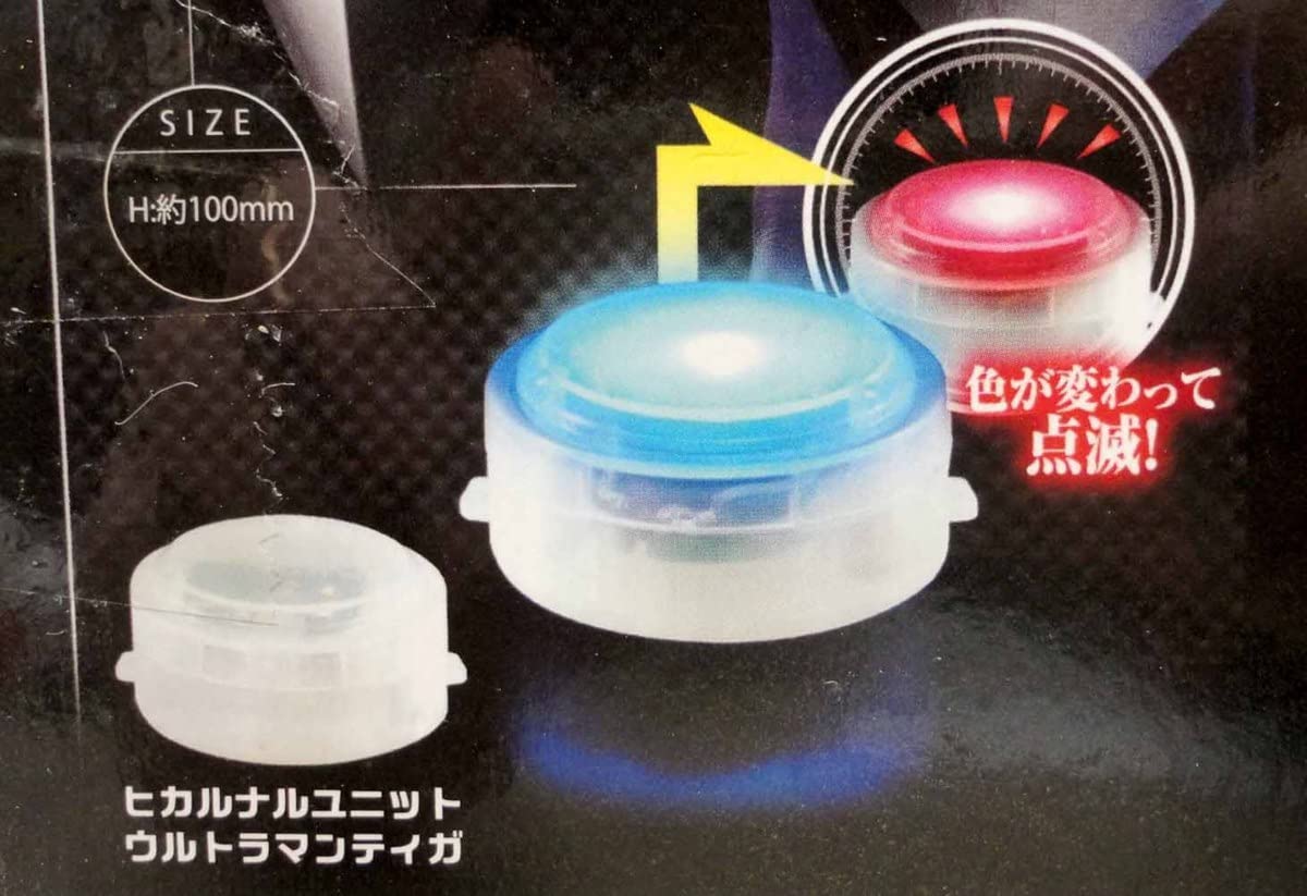 Amazon.co.jp: ヒカルナルプレミアム 限定 カラータイマー壱 未開封