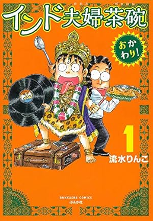 30日間世界一周! 1巻 | 水谷 さるころ |本 | 通販 | Amazon