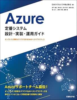 Microsoft Azure実践ガイド Microsoft Azure実践ガイド : 真壁徹 | HMV&BOOKS online