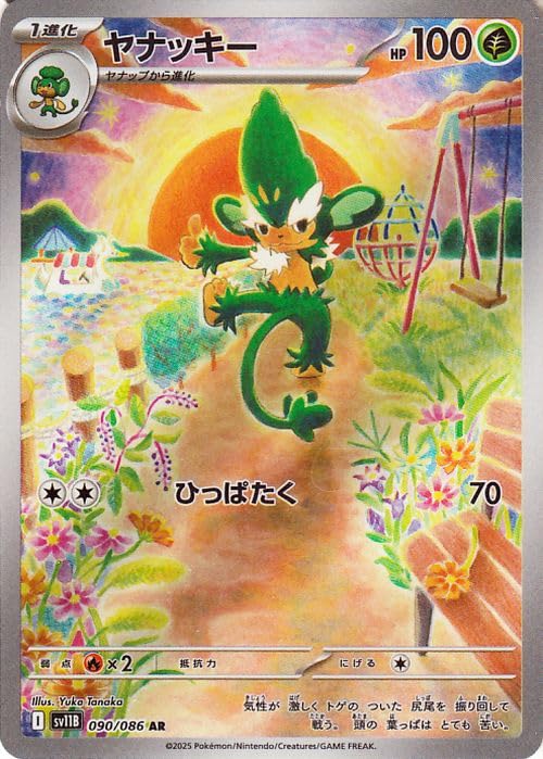 PSA10 2連番 ヤナップ ヤナッキー AR sv11B ブラックボルト Amazon.co.jp: ポケモンカードゲームSV sv11B 拡張パック ブラック