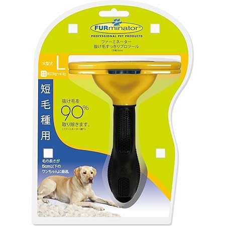 Amazon ファーミネーター イエロー 大型犬 長毛種用 L サイズ Furminator ファーミネーター 抜け毛取り クリーナー 通販
