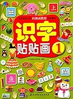 识字贴贴画 7530474561 Book Cover