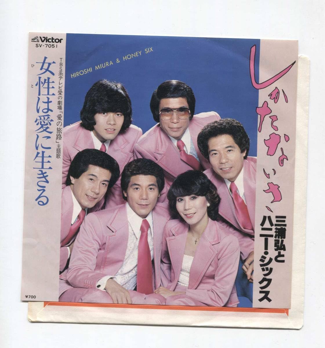 Amazon.co.jp: 【EP レコード シングル】 三浦弘とハニー・シックス