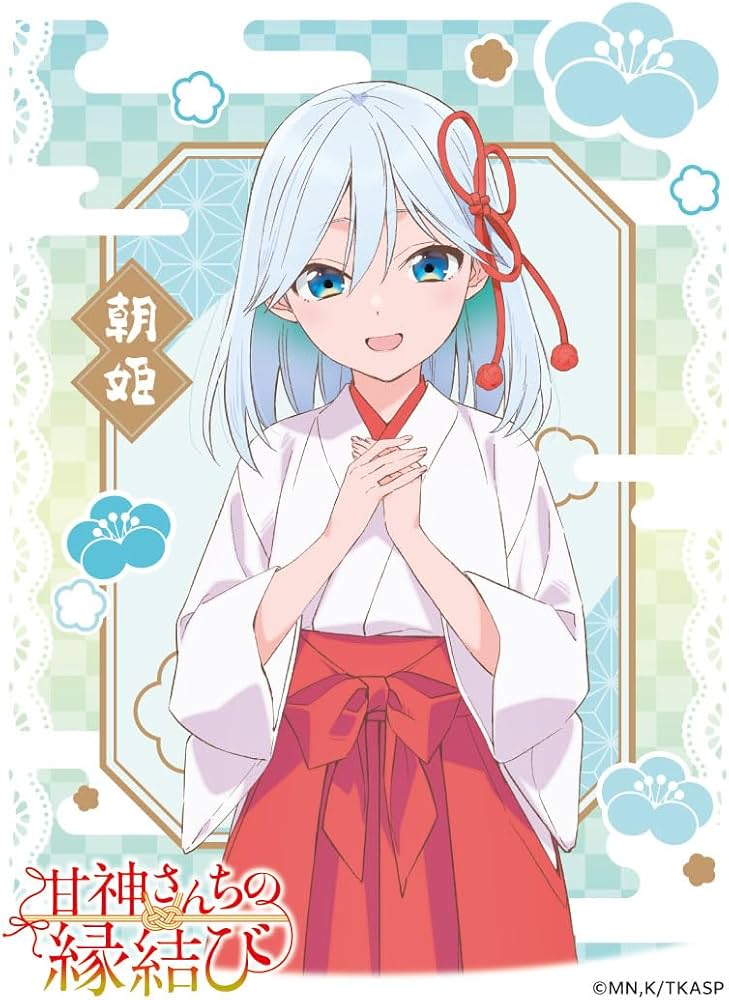 甘神 朝姫 スリーブ Amazon | キャラクタースリーブ 『甘神さんちの縁結び』 甘神朝姫(EN