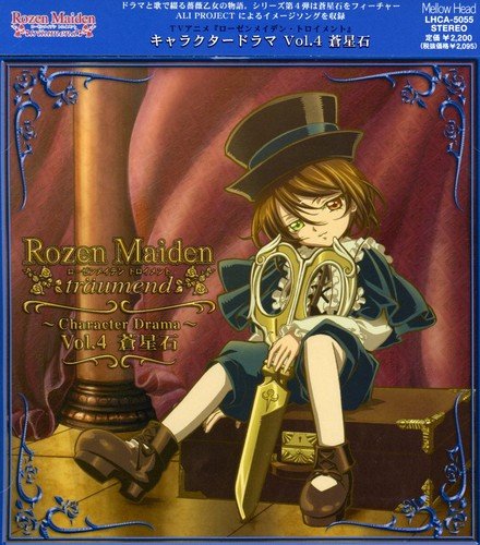 TVアニメ「ローゼンメイデン・トロイメント」キャラクタードラマCD Vol.4蒼星石