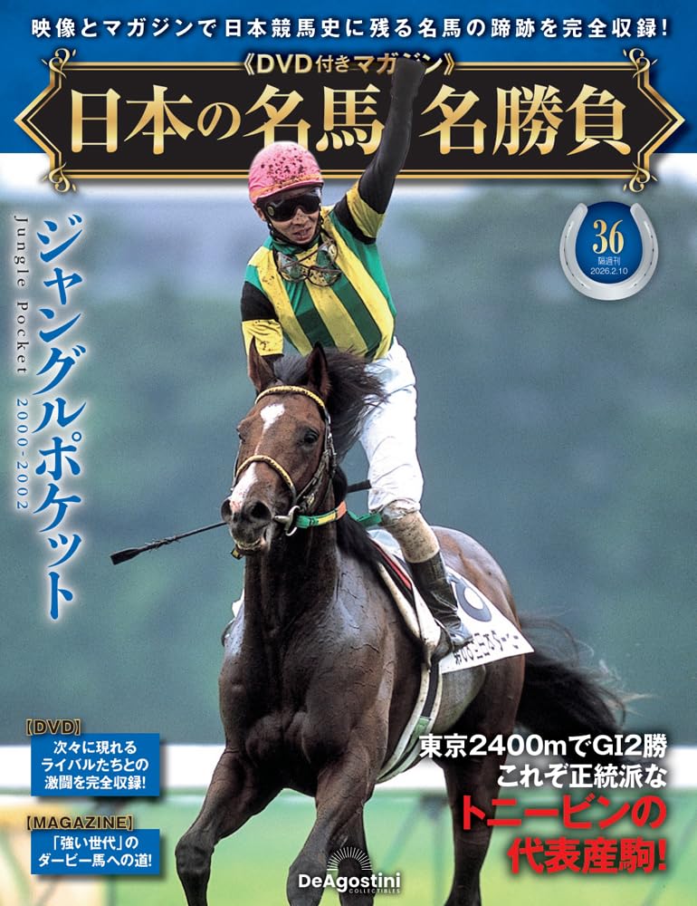 ジャングルポケット　ジャパンカップ　現地的中単勝馬券 2026年最新】Yahoo!オークション -単勝馬券(競馬)の中古品・新品・未