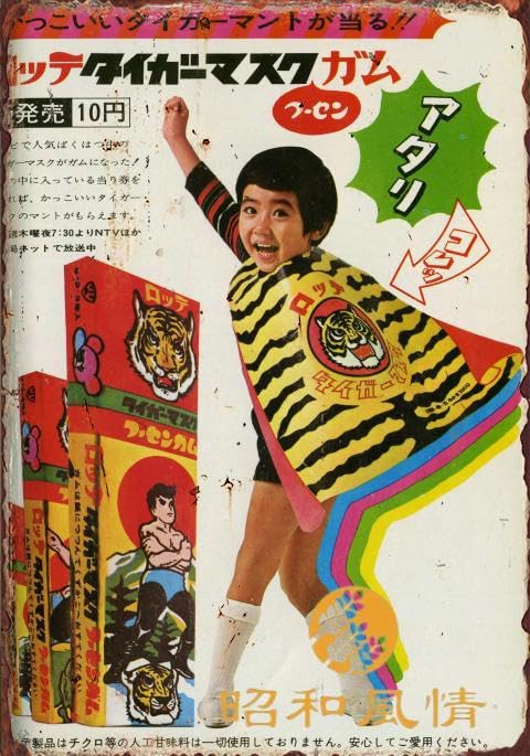 Amazon｜【昭和の風情】 鉄板 ポスター 昭和レトロ 懐かし