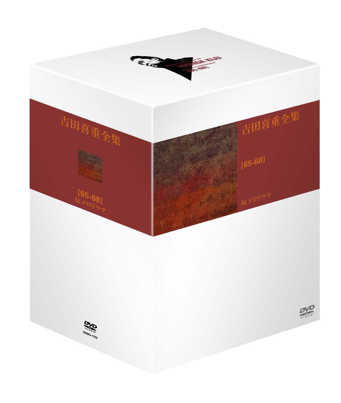 (未使用･未開封品)吉田喜重 DVD-BOX 第二集 Amazon.co.jp: あの頃映画 「吉田喜重 DVD-BOX 第2集」 : 吉田