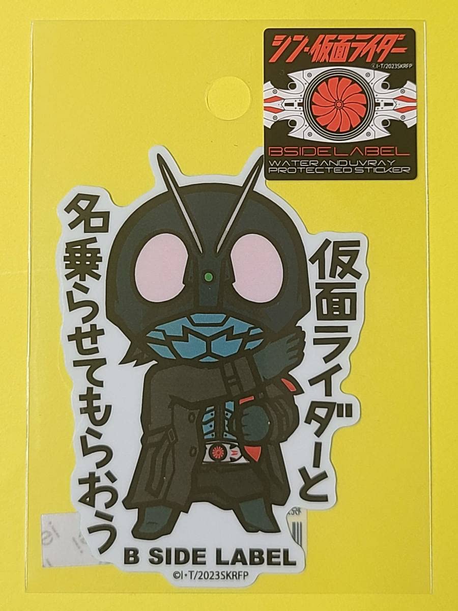 Amazon.co.jp: シン・かめんライダー B-SIDE LABEL ステッカー
