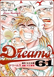 Dreams 61巻
