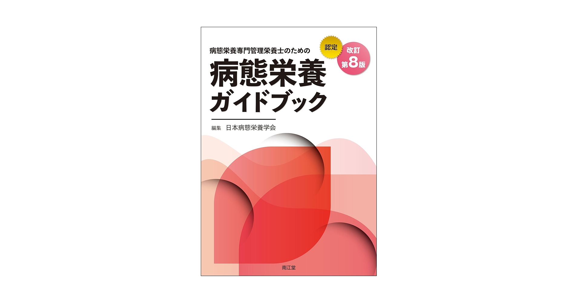 栄養士　教科書 栄養士 管理栄養士 教科書 参考書 - メルカリ