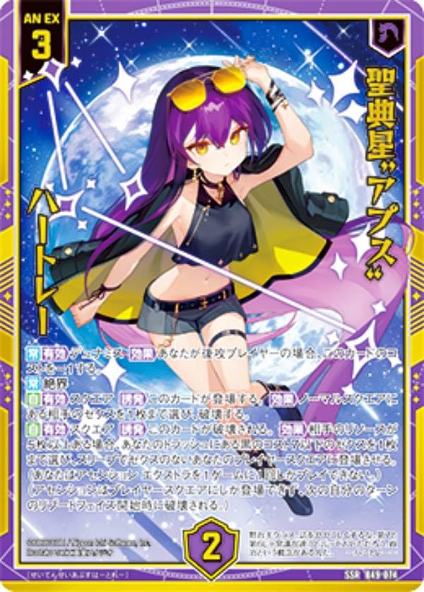 きんてんページ Amazon.co.jp: ゼクス Z/X B49-074 聖典星“アプス” ハートレー