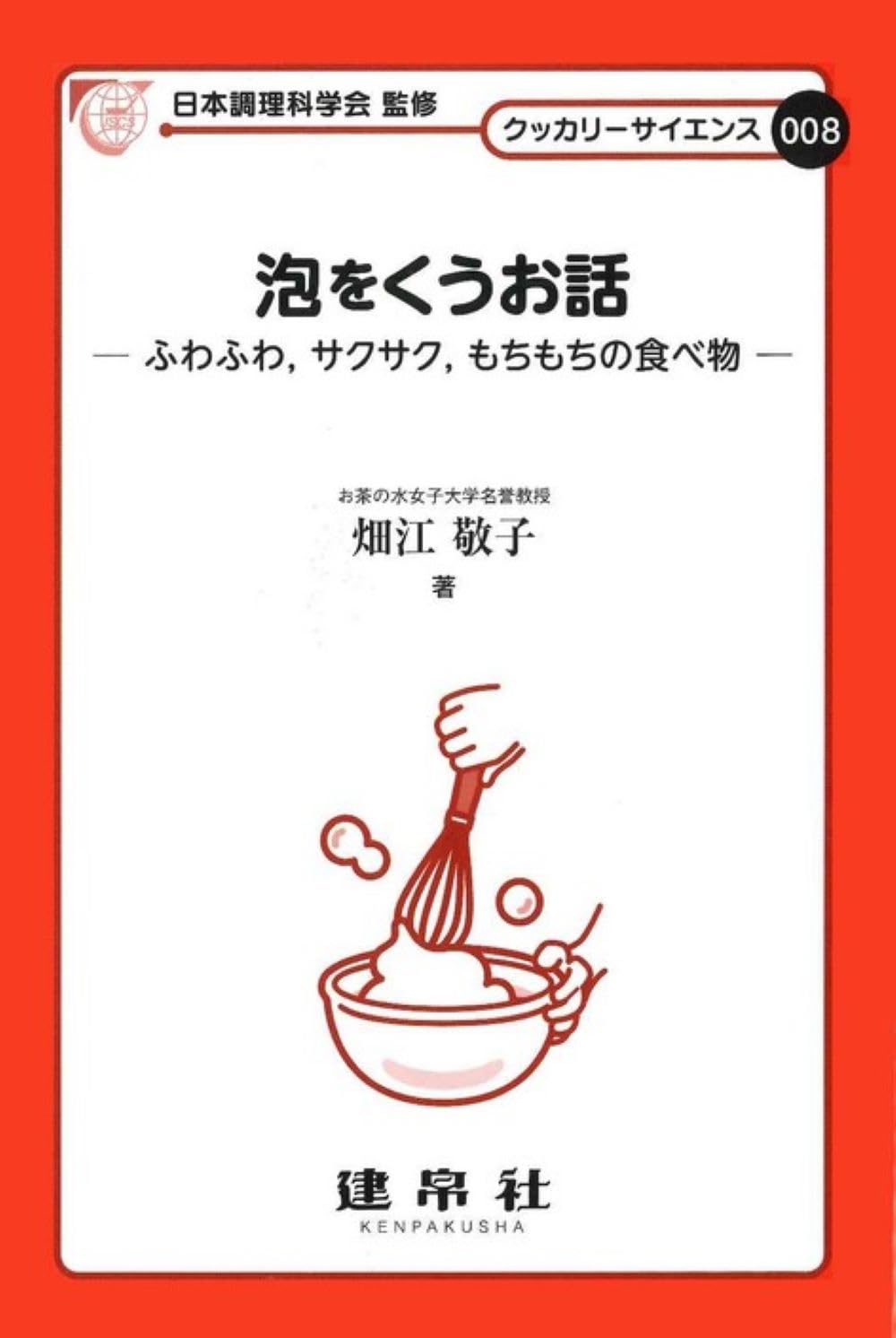 泡 を 食う
