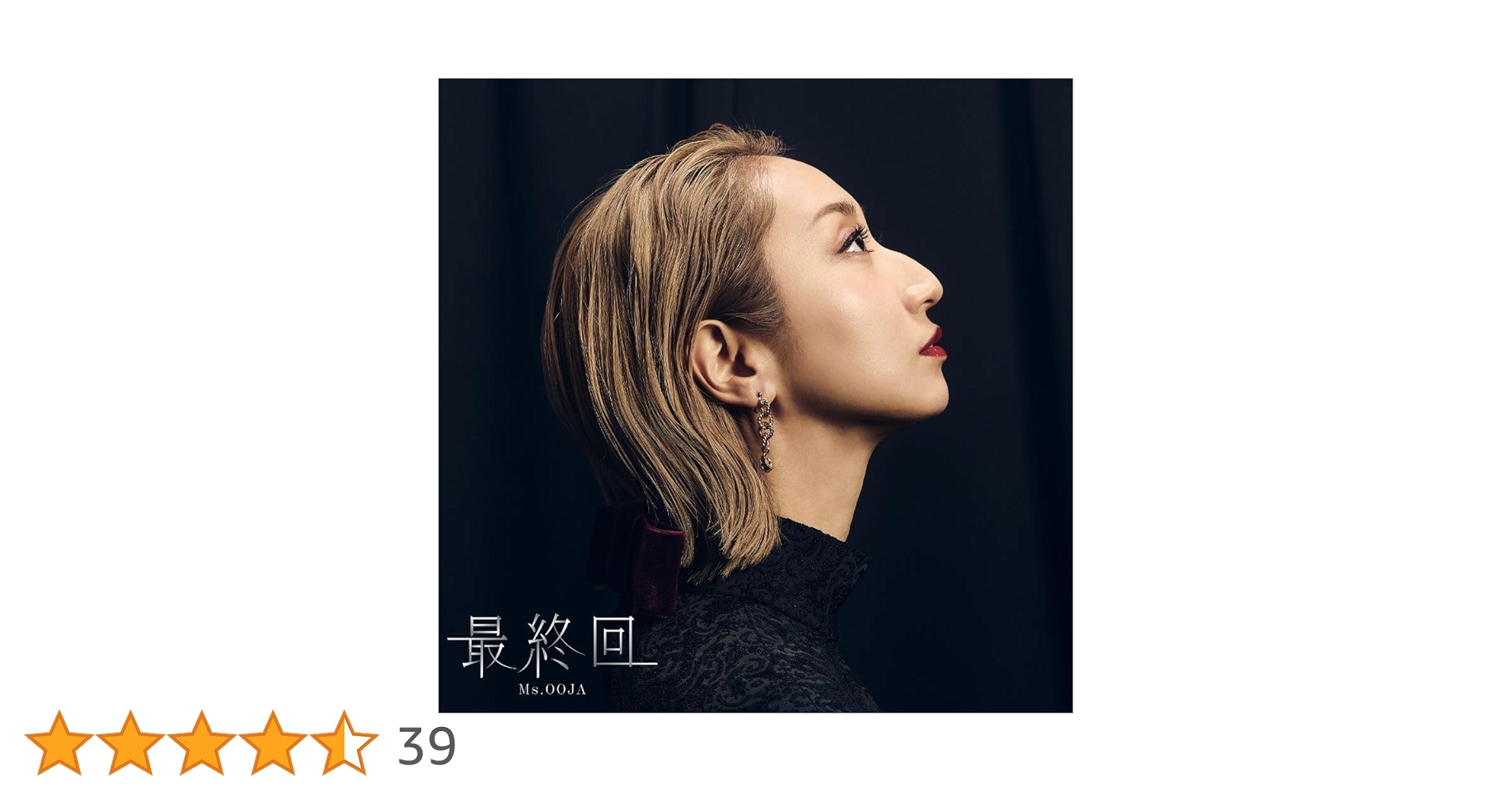 Amazon.co.jp: 【Amazon.co.jp限定】最終回 (通常盤)(特典