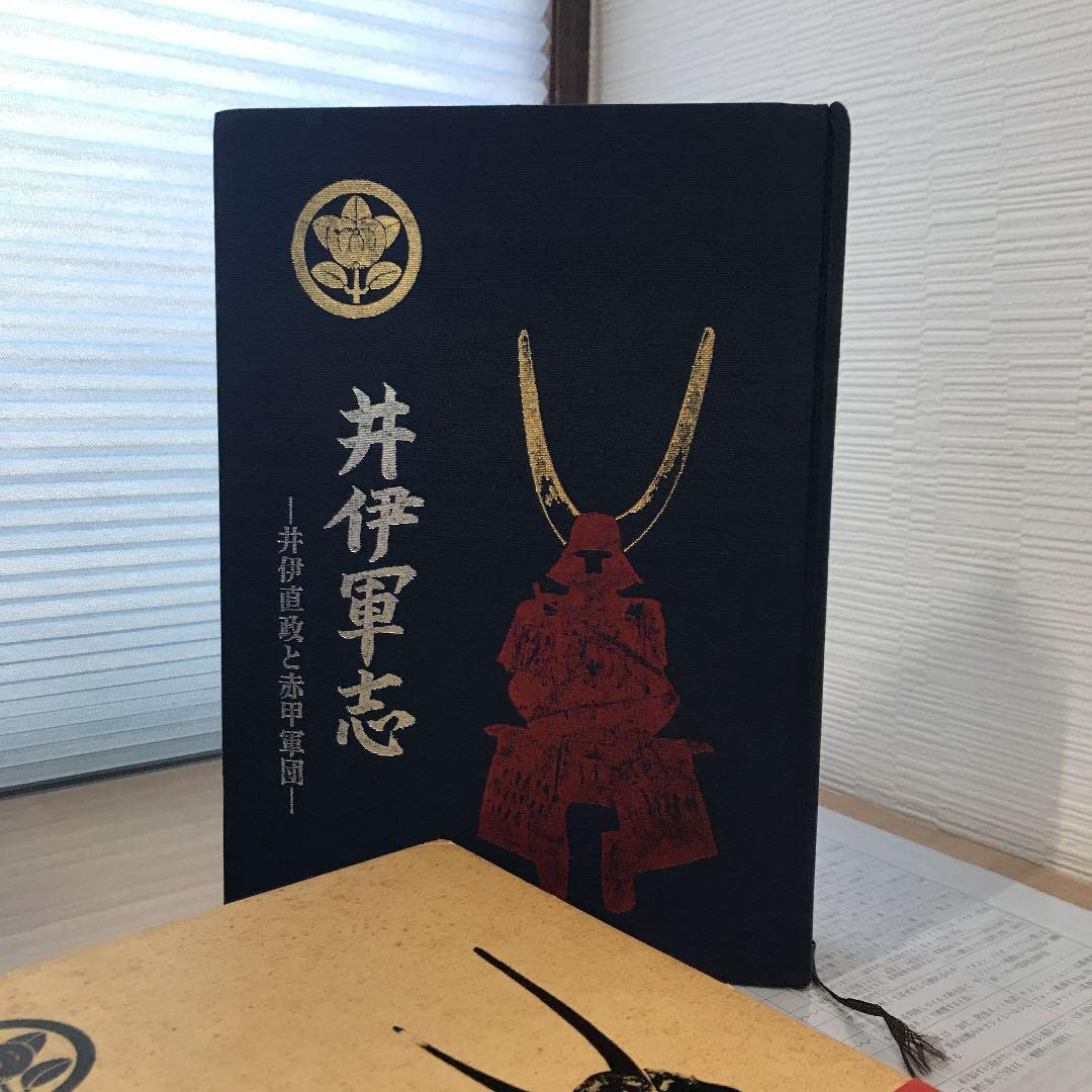 井伊軍志 井伊直政と赤甲軍団【中村達夫 著/彦根藩史料研究普及会 刊】 Amazon | 井伊軍志 井伊直政と赤甲軍団中村達夫 著彦根藩史料