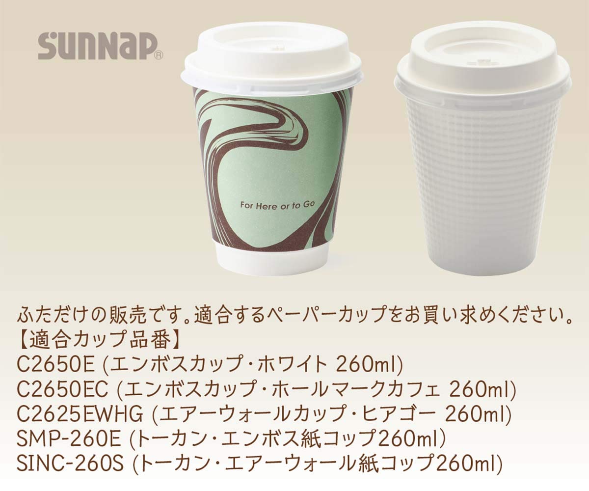 Amazon.co.jp: サンナップ 【 紙コップ用 ふた 9オンス用 /260ml /白