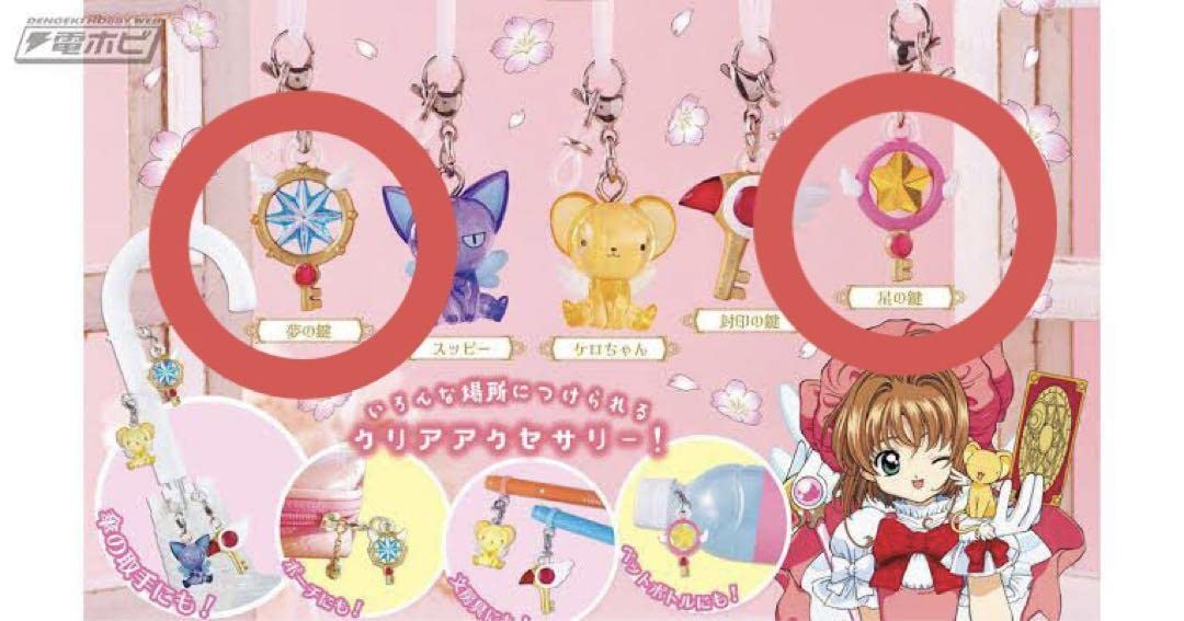Amazon.co.jp: カードキャプターさくら めじるしアクセサリー