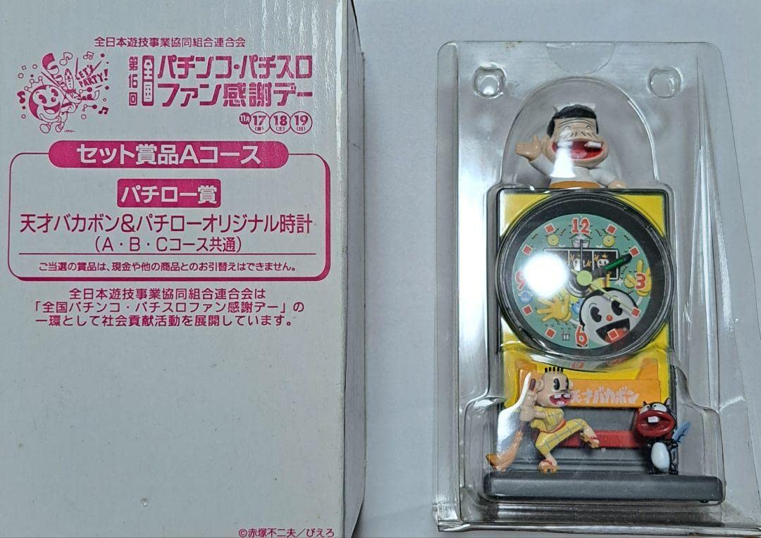 Amazon.co.jp: パチロー賞 天才バカボン&パチローオリジナル時計