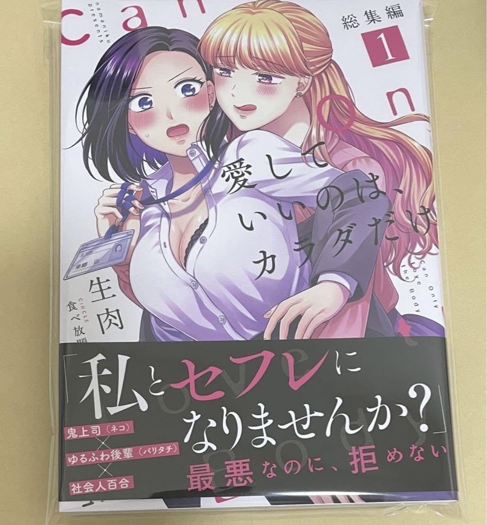 【イラスト・直筆サイン入り】愛していいのはカラダだけ 5 Amazon.co.jp: 直筆イサイン本愛していいのは、カラダだけ 総集編 生肉