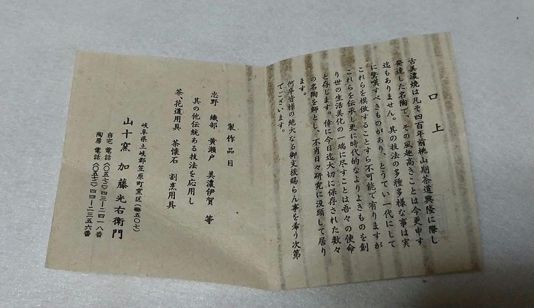 Amazon.co.jp: 山十窯 加藤右衛門 鼠志野 志野 水指 共箱 茶道具