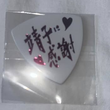 【超レア】大森靖子　ピックセット　13枚 超レア】大森靖子 ピックセット 13枚 2025年最新】大森靖子