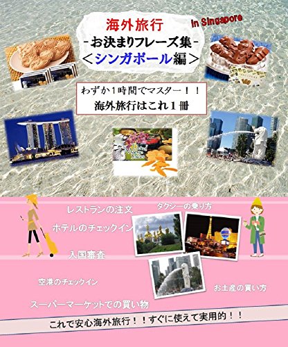 Amazing Singapore Travelling Book Bring this book to travel: Amazing Singapore Travelling Book Bring this book to travel (Japanese Edition)