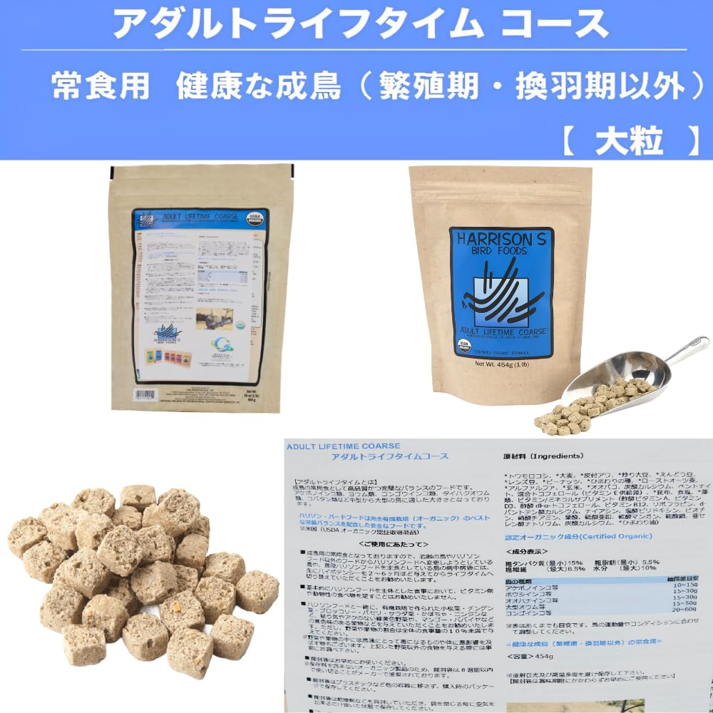 Amazon | Harrison's Bird Foods ハリソンバードフード アダルト