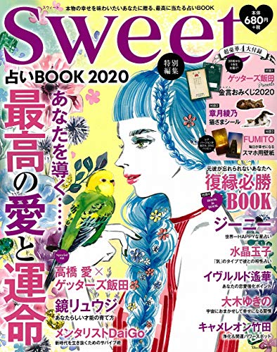 無料電子書籍 アプリ sweet特別編集 占いBOOK 2020 (TJMOOK) バイ