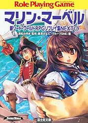 Amazon.co.jp: 新ソード・ワールドRPGリプレイ集NEXT1 ロマール