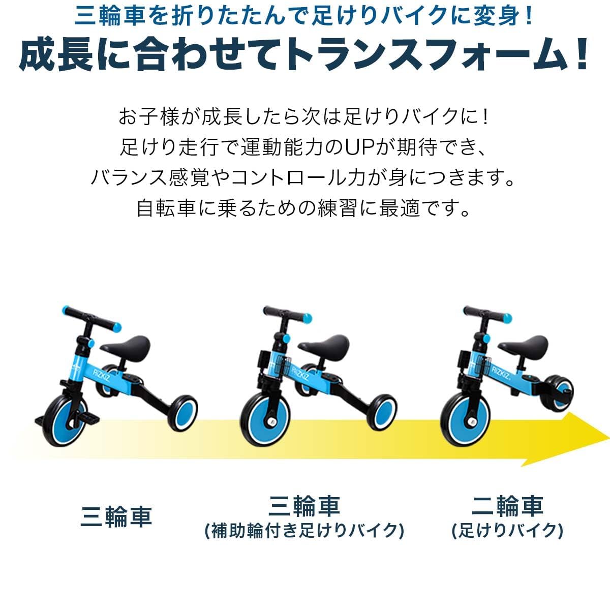 Amazon.co.jp: RiZKiZ 3in1 折りたたみ三輪車 二輪車 3WAY 1歳から5歳