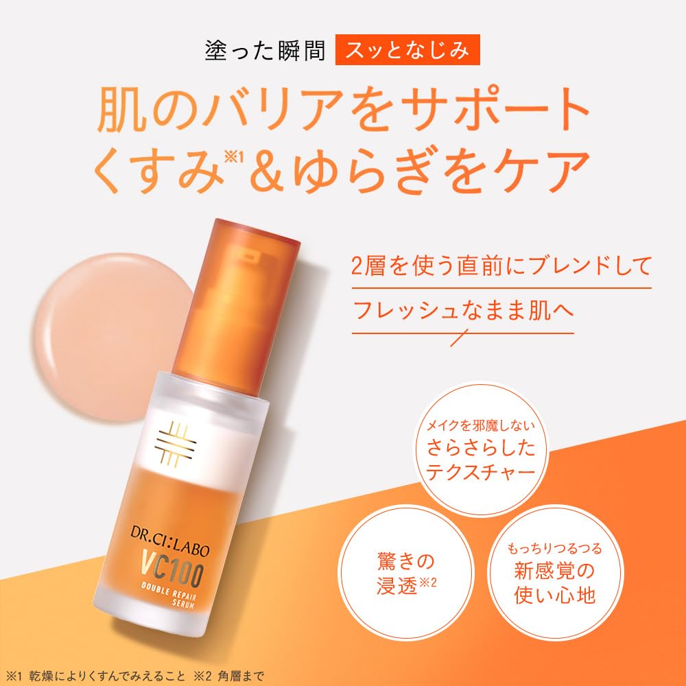 Amazon | ドクターシーラボ (DR.CI:LABO) VC100 ダブルリペアセラム お