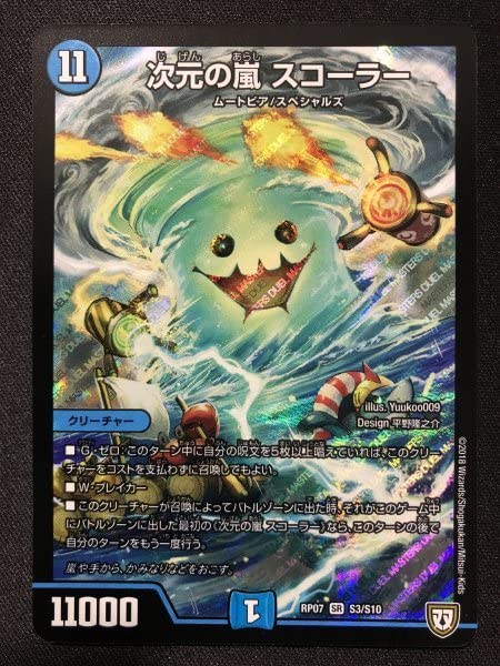 Amazon.co.jp: DM デュエル 次元の嵐 スコーラー SR RP07 S3/S10