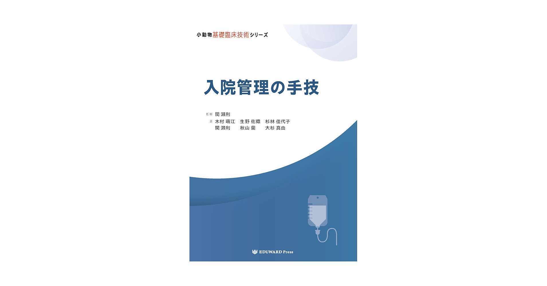 小動物基礎臨床技術シリーズ　麻酔・疼痛管理　医学書　獣医 Amazon.co.jp: 小動物基礎臨床技術シリーズ 麻酔・疼痛管理