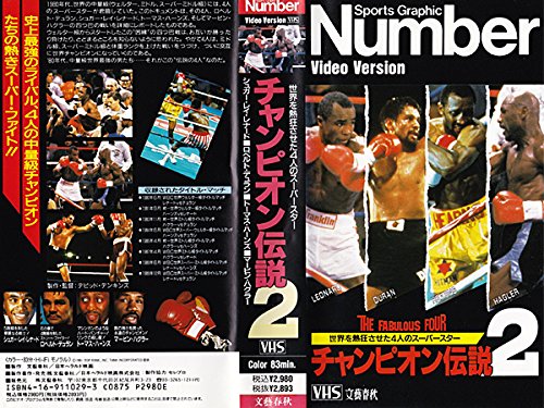 チャンピオン伝説２ Amazon.co.jp: Number Video Version ~チャンピオン伝説2 世界を熱狂