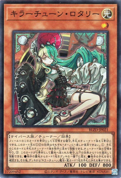 遊戯王 キラーチューン デッキパーツ 高レア キラーチューン ロタリー プリシク Amazon.co.jp: 遊戯王カード キラーチューン・ロタリー(スーパーレア
