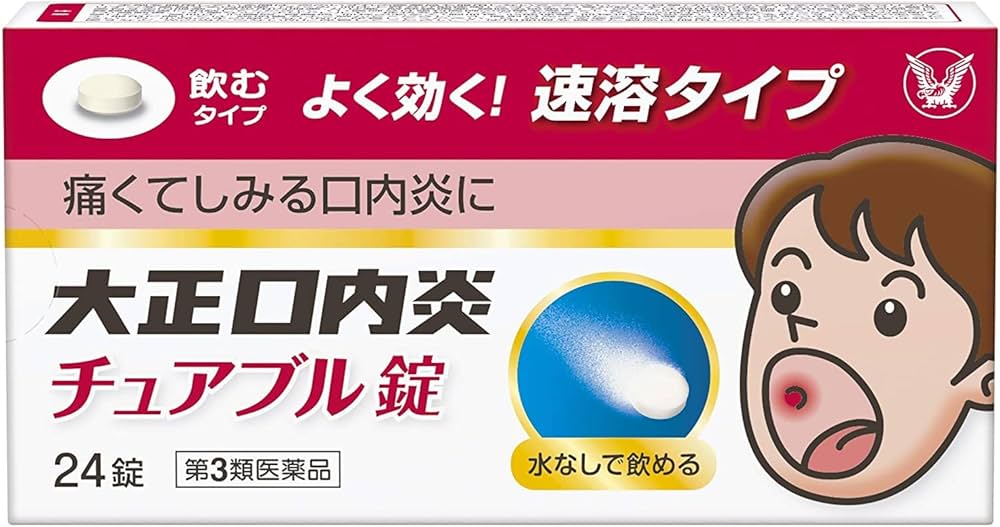 大正製薬　3本 Amazon | 【第3類医薬品】大正口内炎チュアブル錠 24錠 ×2 | 大正製薬