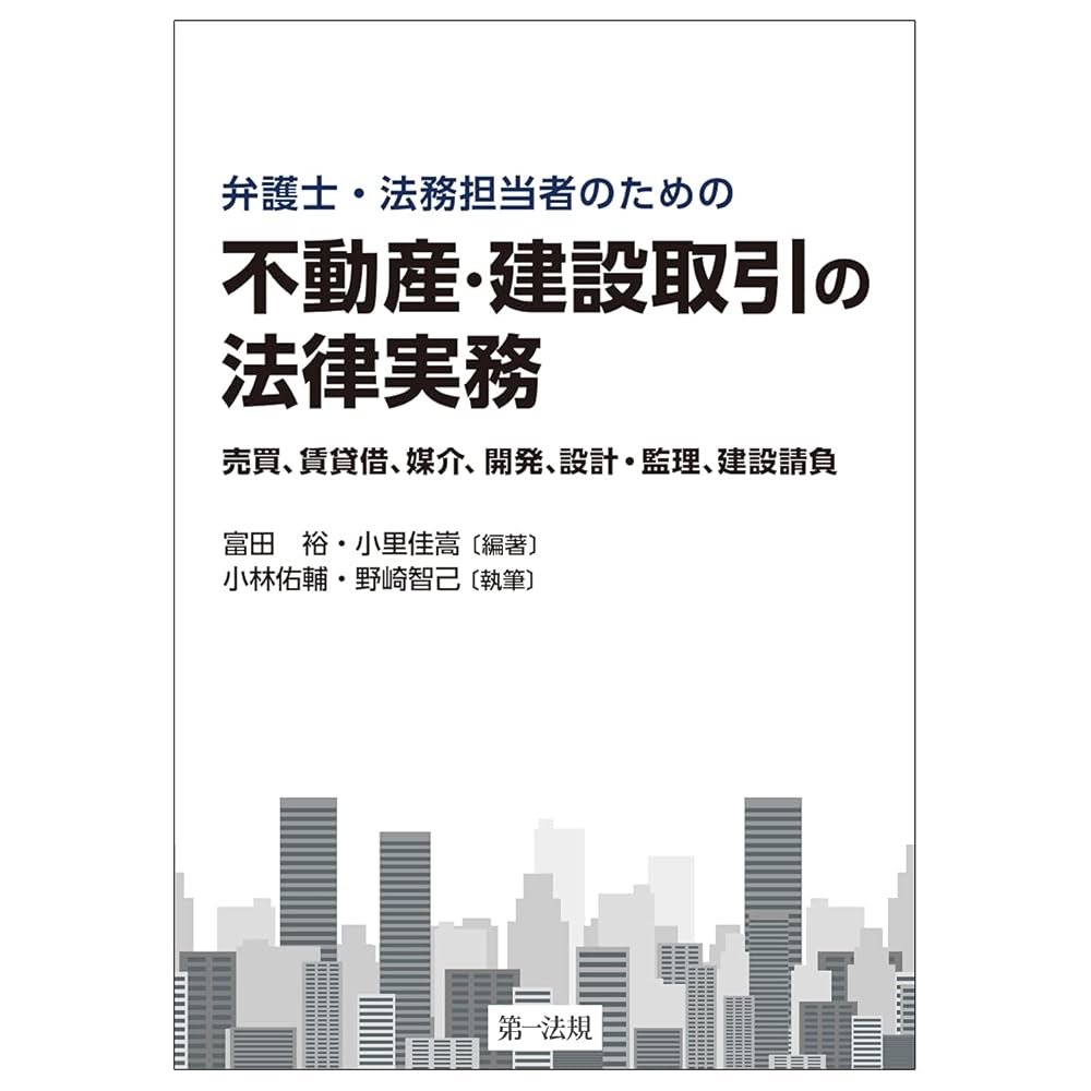 ビルオーナーのための建物賃貸借契約書の法律実務 ビルオーナーのための建物賃貸借契約書の法律実務〔第2版