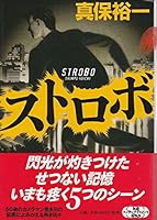 Strobo 4106026473 Book Cover