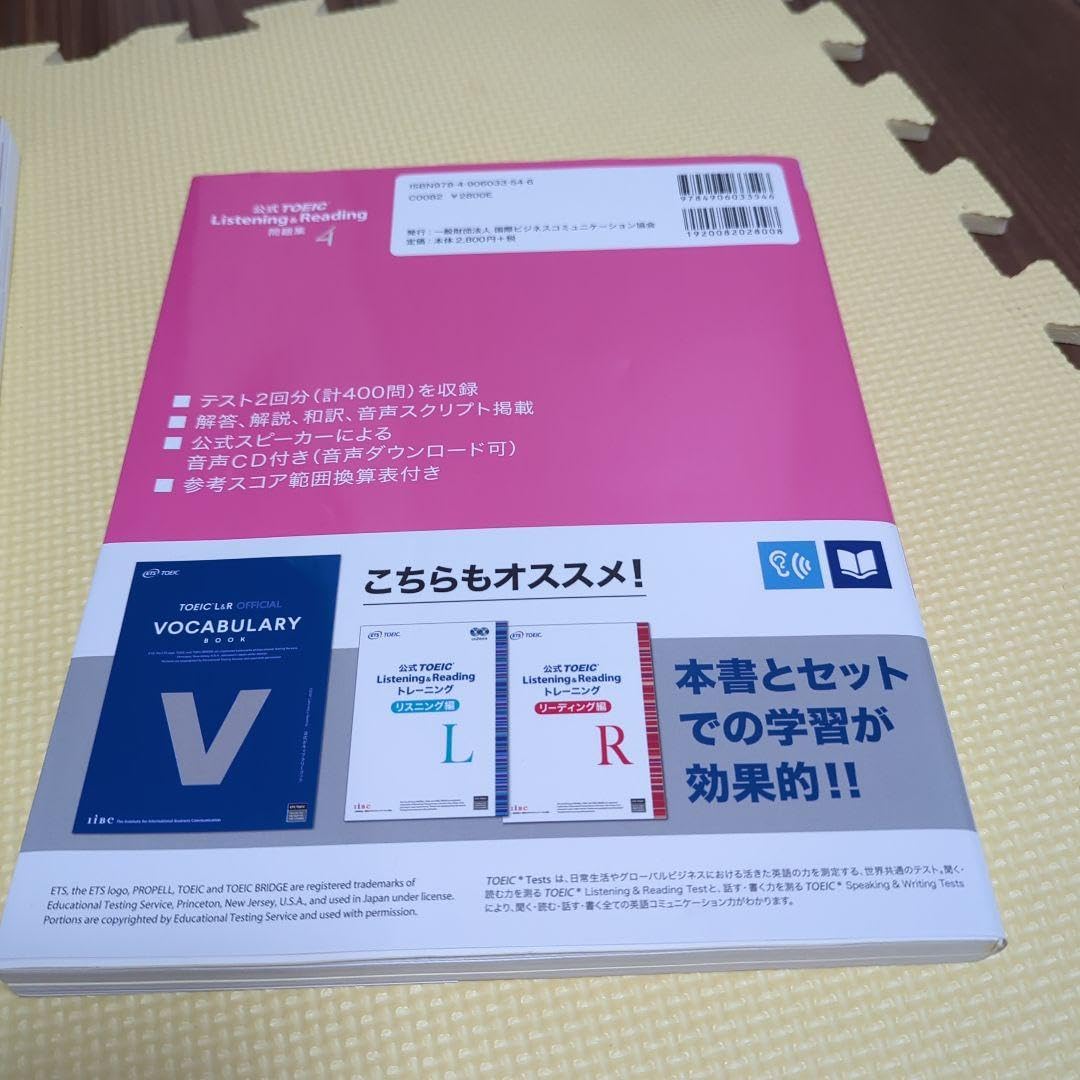 Amazon.co.jp: 公式 TOEIC Listening & Reading 問題集 4-51 : ホーム