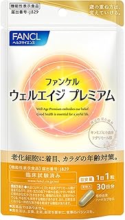 ファンケル (FANCL) ウェルエイジプレミアム (30日分) サプリ [機能性表示食品] (疲労感軽減/活力/疲れを感じやすい) 加齢 中高年