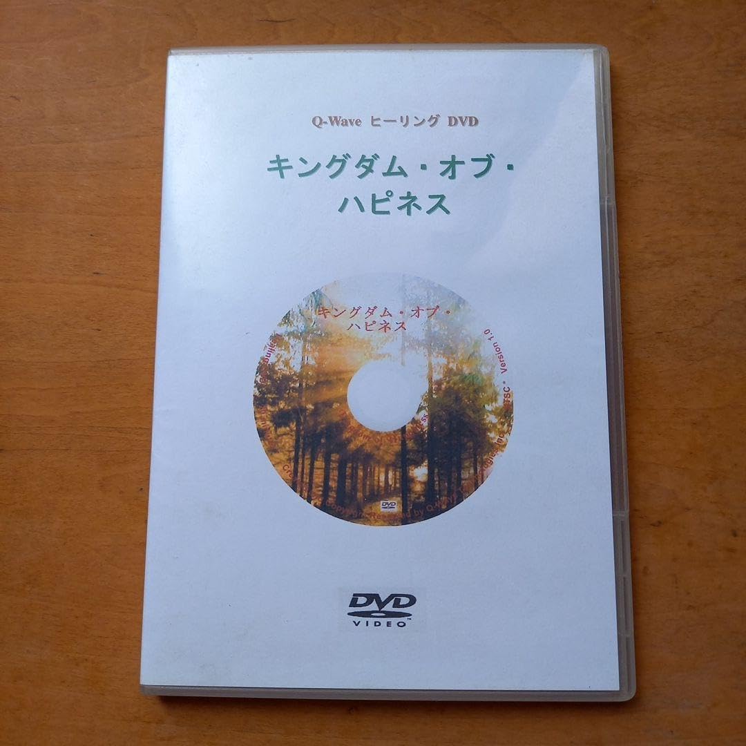 Q-WaveヒーリングDVD【キングダム オブ ハッピネス】 キングダム オブ ハピネス ヒーリングDVD