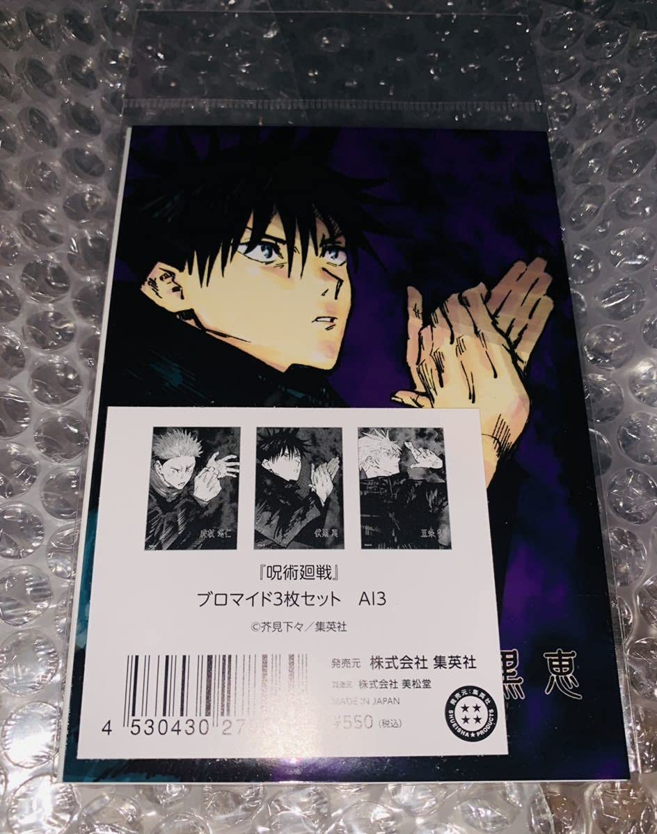 Amazon.co.jp: ジャンプショップ 呪術廻戦 ブロマイド 3枚セット 虎杖