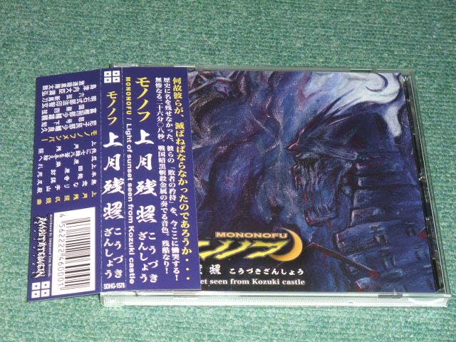 Amazon.co.jpCD【モノノフ/上月残照】□ : Toys & Games