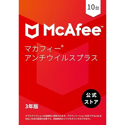 【公式】マカフィー アンチウイルス プラス 3年10台版 2025|進化する新たな脅威からリアルタイムでPC保護| カード版 | 自動更新付きサブスクリプション
