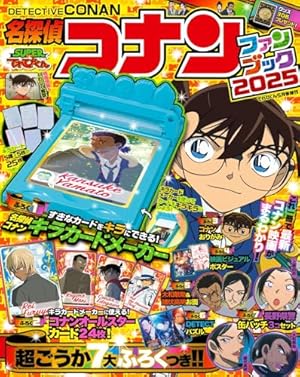 名探偵コナン 92 DVD付き限定版 (少年サンデーコミックス