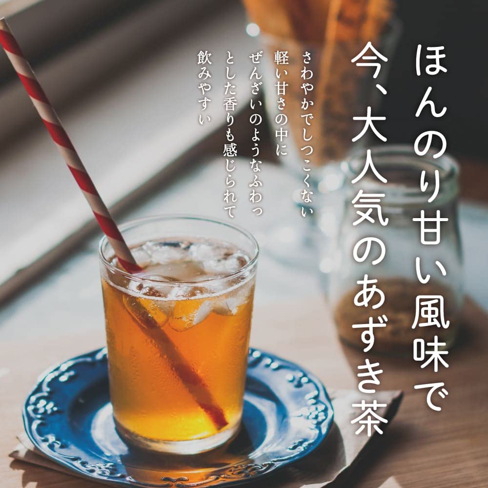 あずき茶 国産 5g×50包(250g)入り ティーバッグ 北海道産 小豆茶 ノ…